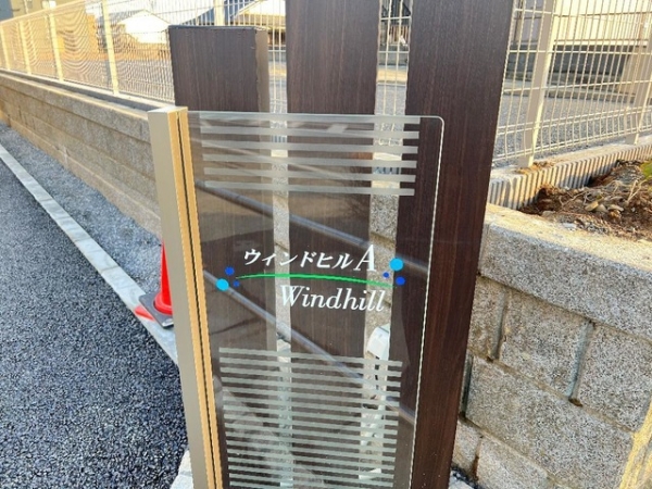 その他共有部分　完成予想