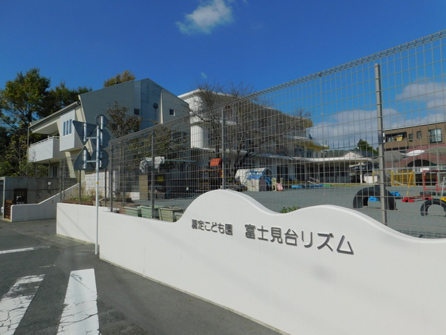 幼稚園・保育園　認定こども園富士見台リズム（幼稚園・保育園）まで2686m