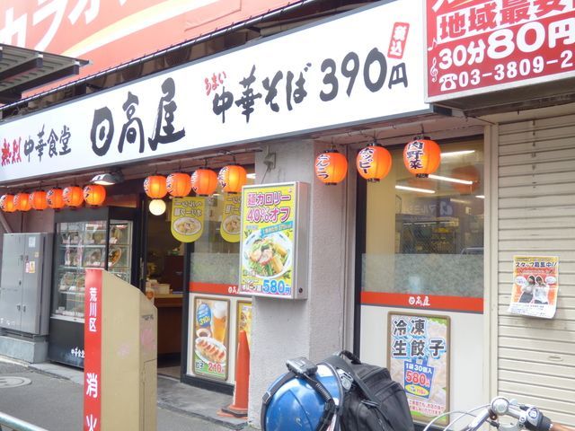 飲食店　中華食堂日高屋町屋店（飲食店）まで670m