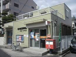 郵便局　北小岩三郵便局（郵便局）まで189m