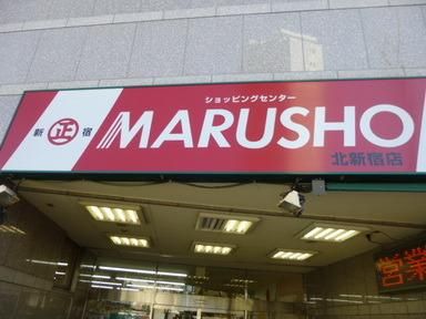 スーパー　丸正（スーパー）まで147m