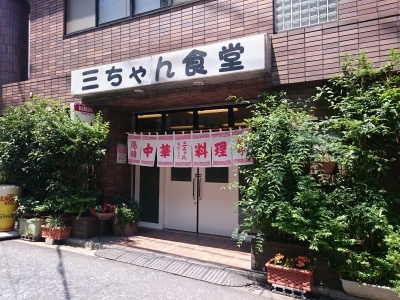 飲食店　食堂（飲食店）まで103m