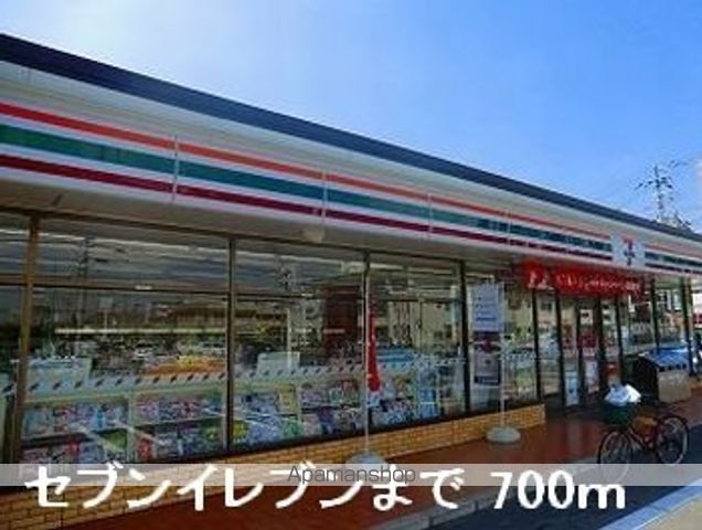 コンビニ　セブンイレブン（コンビニ）まで700m