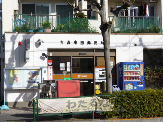 郵便局　大森東四郵便局（郵便局）まで396m