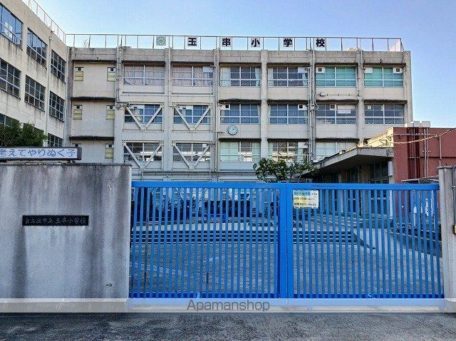 小学校　玉串小学校（小学校）まで1000m