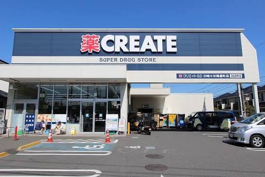 ドラックストア　クリエイトエス・ディー川崎小杉陣屋町店（ドラッグストア）まで165m