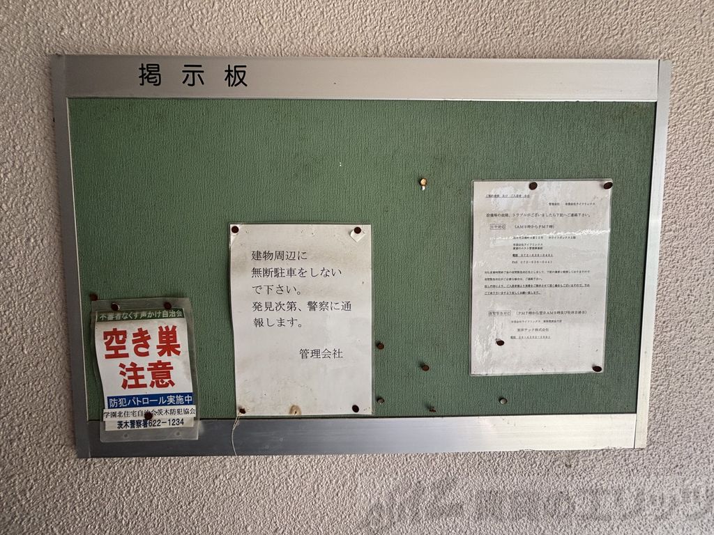 その他共有部分　掲示板