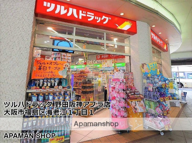 ドラックストア　ツルハドラッグ野田阪神アプラ店（ドラッグストア）まで200m
