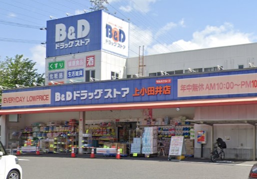 ドラックストア　B&Dドラッグストア 上小田井店（ドラッグストア）まで167m