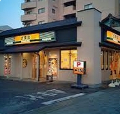 飲食店　吉野家 庄内緑地公園店（飲食店）まで570m