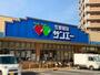 スーパー　サンエー東岸和田店（スーパー）まで1006m