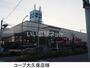 スーパー　コープ大久保店（スーパー）まで1118m