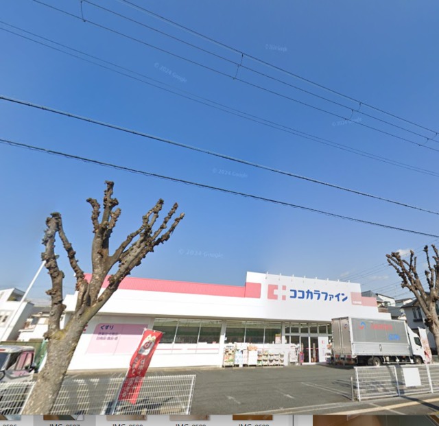 ドラックストア　ココカラファイン八尾中田店（ドラッグストア）まで842m