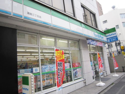 コンビニ　ファミリーマート 湯島三丁目店（コンビニ）まで66m