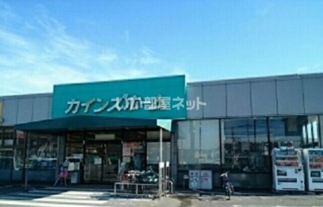 ホームセンター　カインズホーム 栃木店（ホームセンター）まで4090m