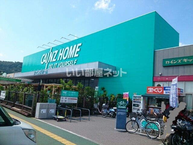 ホームセンター　カインズホーム 大平店（ホームセンター）まで691m