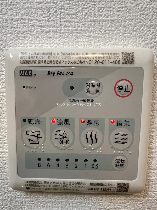 その他設備　天候に左右されずにお洗濯が可能です