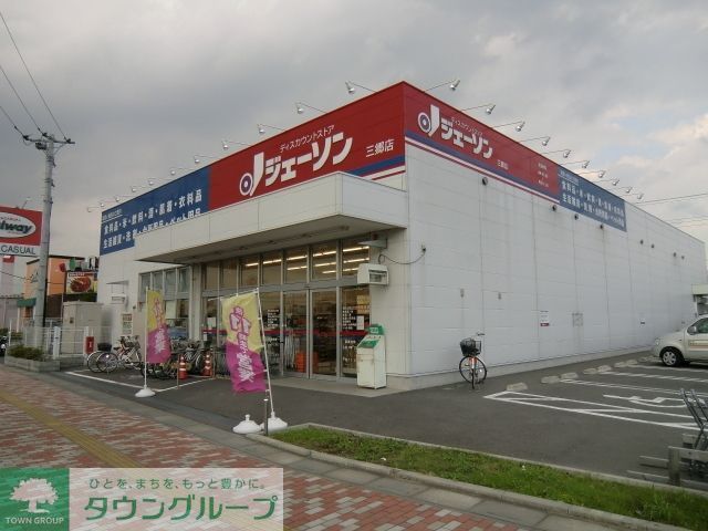 その他　ジェーソン（その他）まで350m
