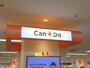 ショッピングセンター　Can★Do近鉄プラザ古市店（ショッピングセンター）まで219m