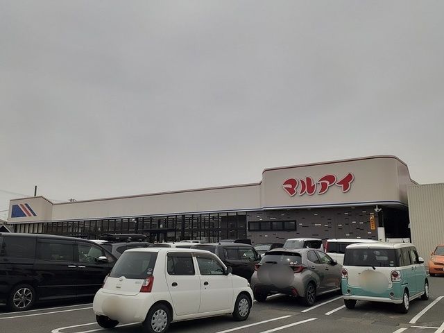 スーパー　マルアイ（スーパー）まで976m