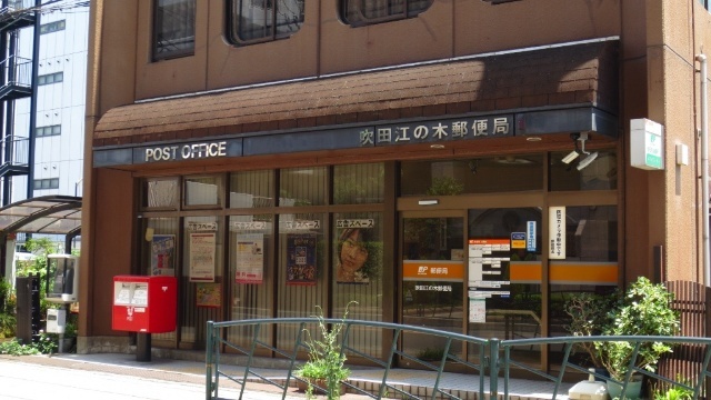 郵便局　吹田江の木郵便局（郵便局）まで171m