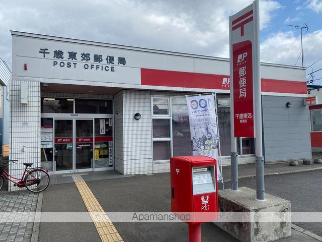 郵便局　千歳東郊郵便局（郵便局）まで289m