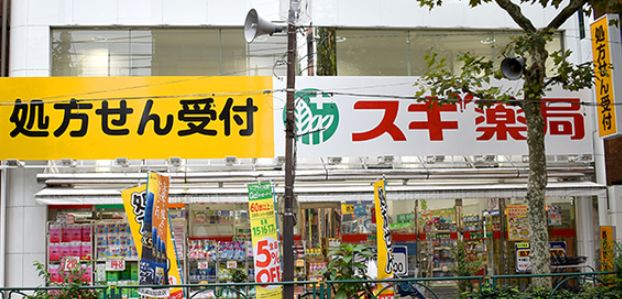 ドラックストア　スギ薬局新宿若松町店（ドラッグストア）まで282m