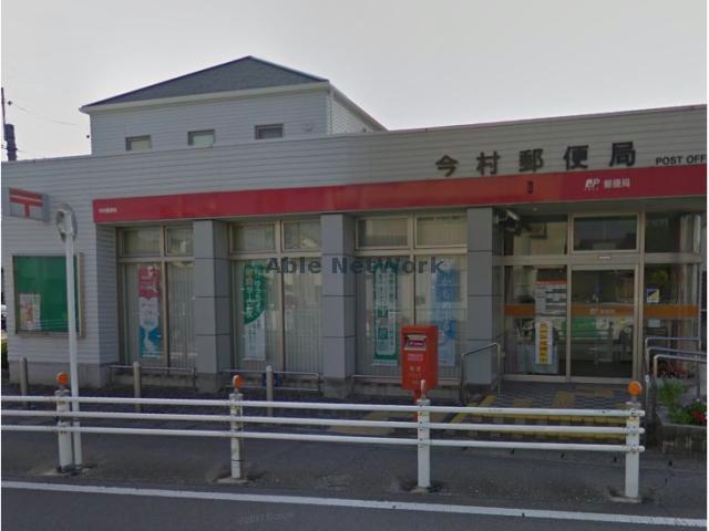 その他　今村郵便局