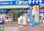 ドラックストア　くすりのダイイチ薬局吉祥寺通り店（ドラッグストア）まで730m