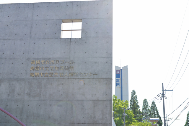 図書館　高槻市立芝生図書館（図書館）まで1153m