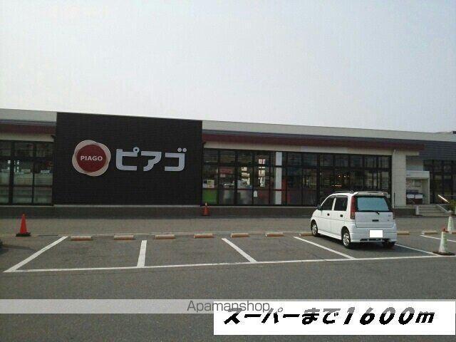 スーパー　ピアゴ（スーパー）まで1600m