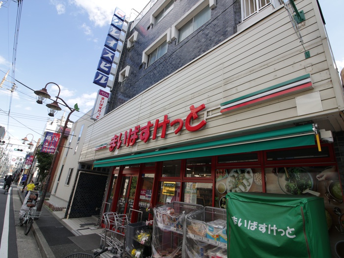 スーパー　まいばすけっと 二葉二丁目店（スーパー）まで243m