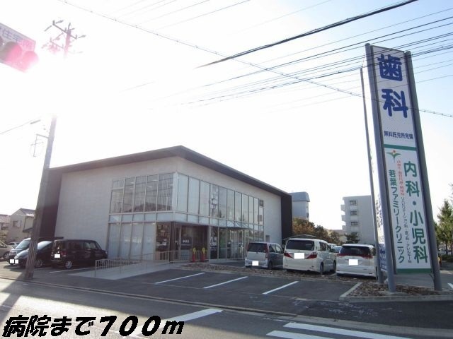 病院　若葉ファミリークリニック（病院）まで700m