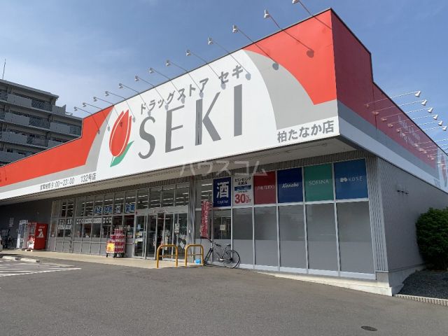 ドラックストア　ドラッグストアセキ 柏たなか店（ドラッグストア）まで669m