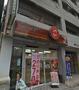飲食店　ほっともっと宝町店（飲食店）まで368m
