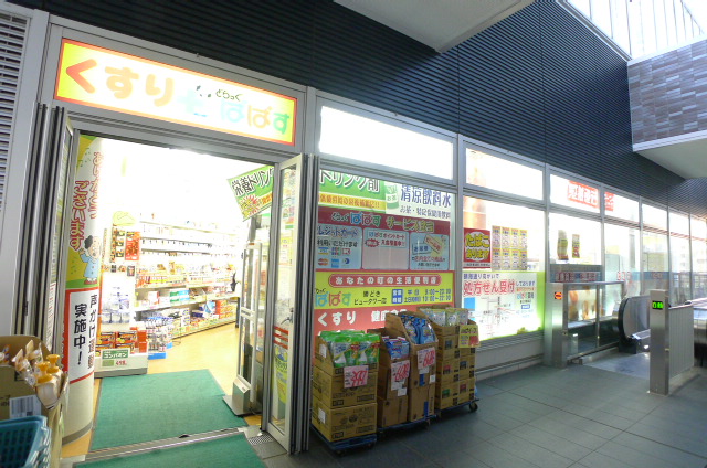 ドラックストア　どらっぐぱぱす勝どきビュータワー店（ドラッグストア）まで461m