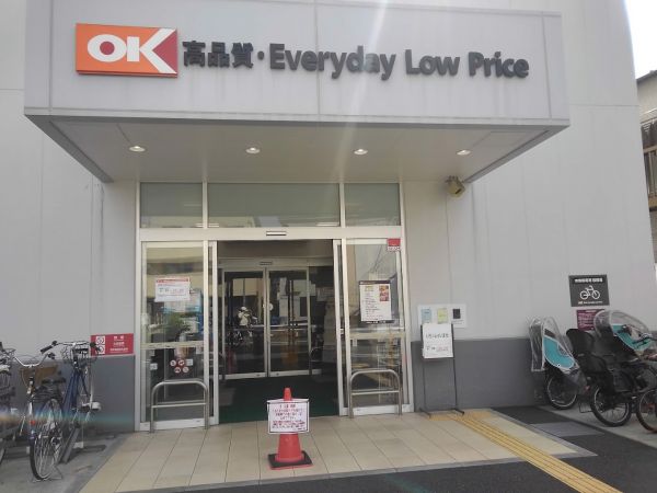 スーパー　オーケー梅屋敷店（スーパー）まで337m