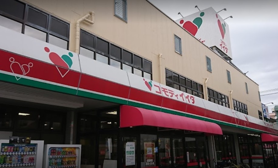 スーパー　コモディイイダ仲町店（スーパー）まで594m