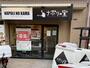 飲食店　ナポリの窯 田端店（飲食店）まで1118m