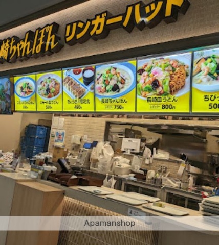 飲食店　リンガーハット（飲食店）まで253m