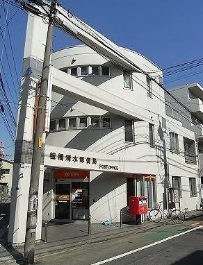 郵便局　板橋清水郵便局（郵便局）まで306m