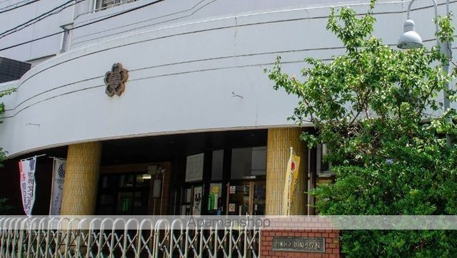 小学校　田原小学校（小学校）まで600m