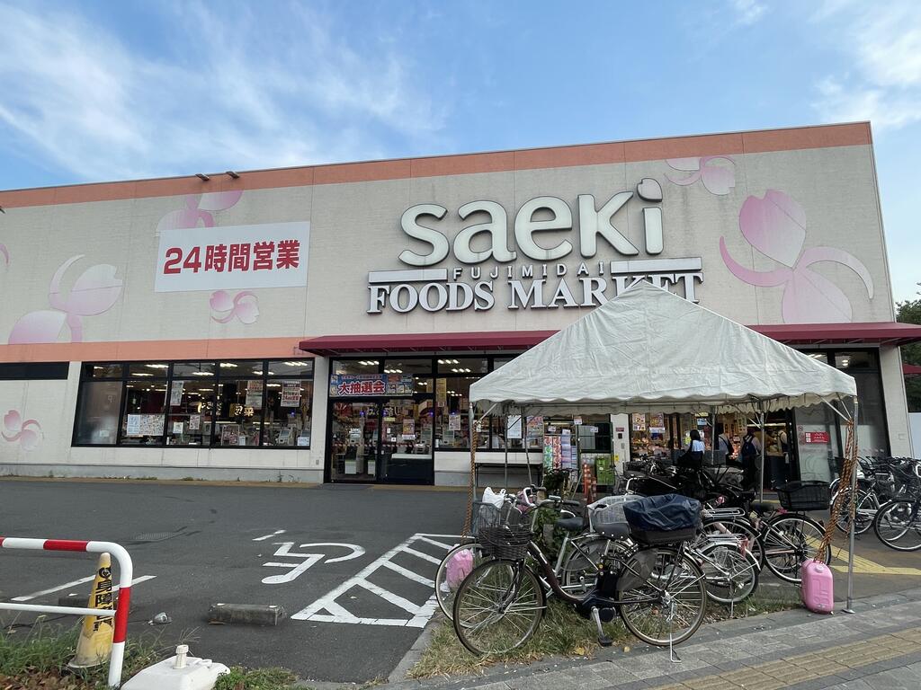 スーパー　フーズマーケットさえき国立さくら通り店（スーパー）まで647m