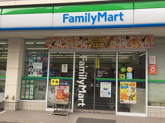 コンビニ　ファミリーマート平野二丁目店（コンビニ）まで210m
