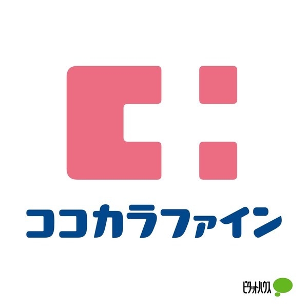 ドラックストア　ココカラファインプラスイズミヤ和（ドラッグストア）まで770m