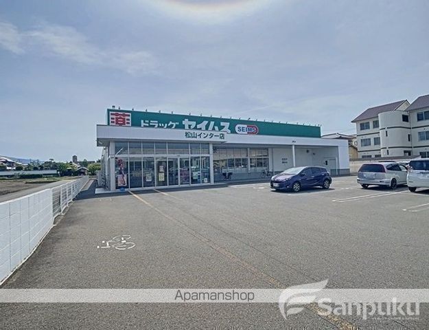 ドラックストア　ドラッグセイムス　松山インター店（ドラッグストア）まで1276m