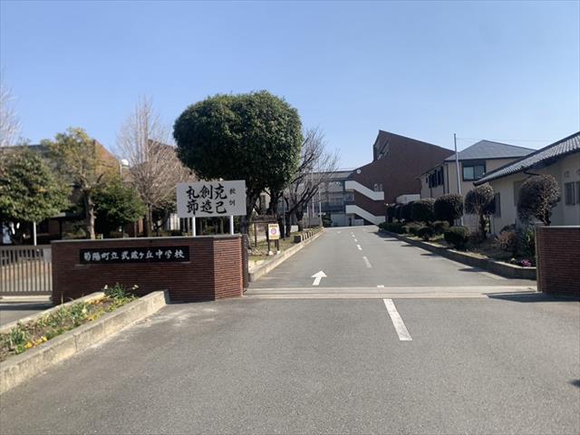 中学校　菊陽町立中学校武蔵ケ丘中学校（中学校）まで1908m