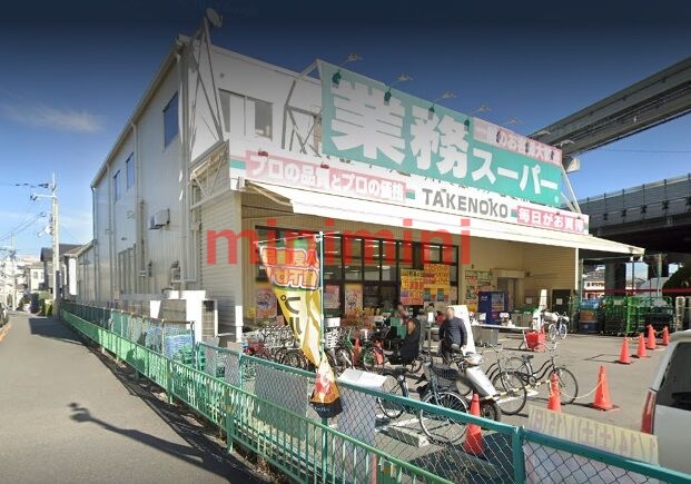 スーパー　業務スーパー南茨木店（スーパー）まで862m