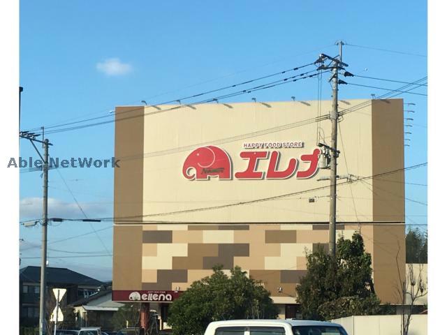 スーパー　エレナ久原店（スーパー）まで877m