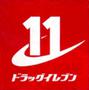 ドラックストア　ドラッグイレブン赤坂店（ドラッグストア）まで256m